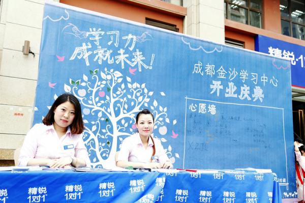 2015.5.15  精锐教育—成都金沙学习中心开业仪式